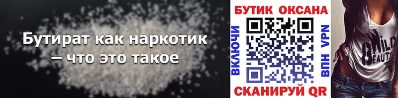 Бутират буратино darknet как зайти Данилов